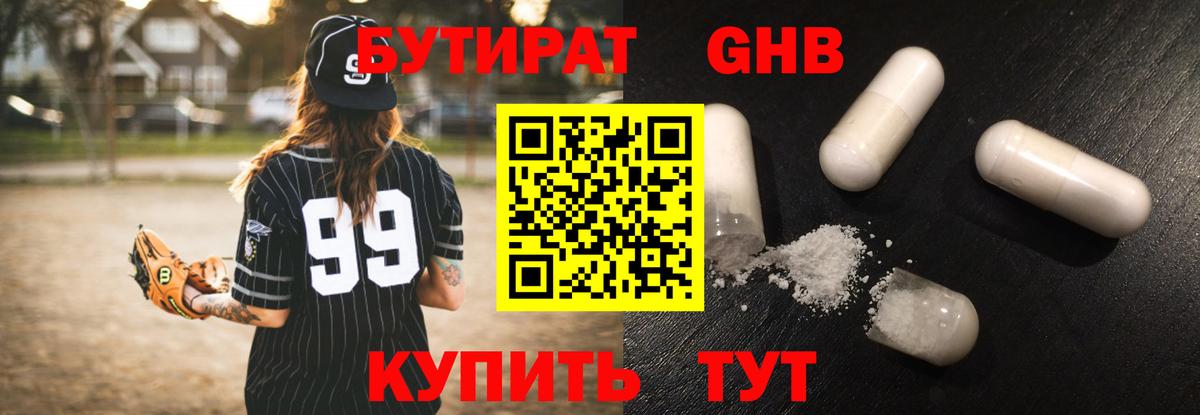 Каменск-Уральский  Бутират 1.4BDO  Вход с VPN 