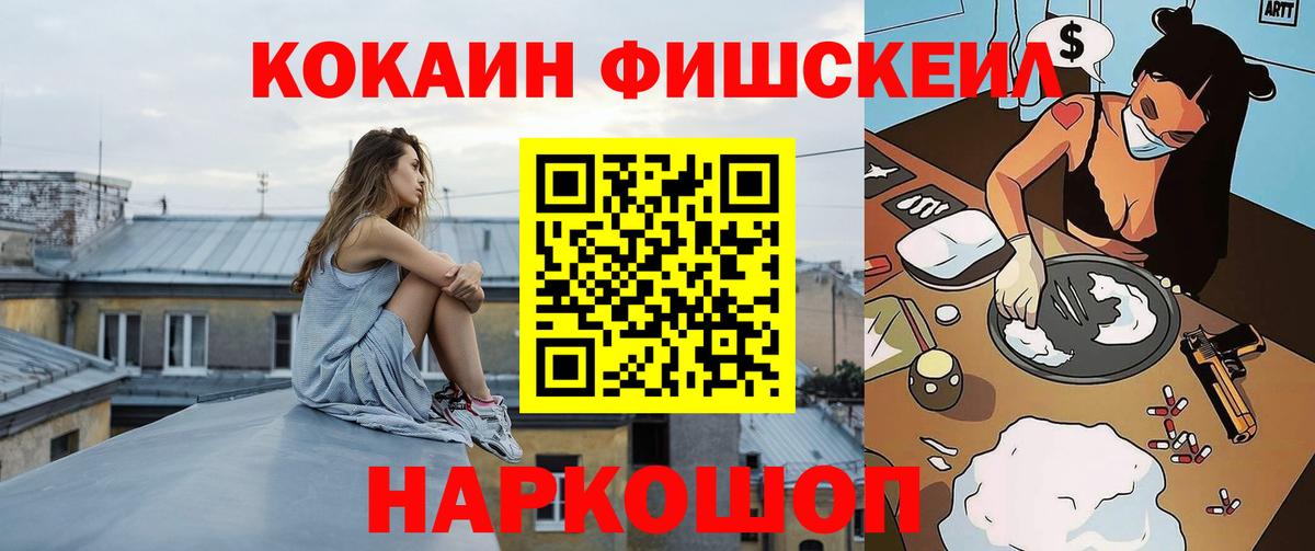 Cocaine FishScale  Кокаин FishScale  Вход с VPN  Каменск-Уральский 