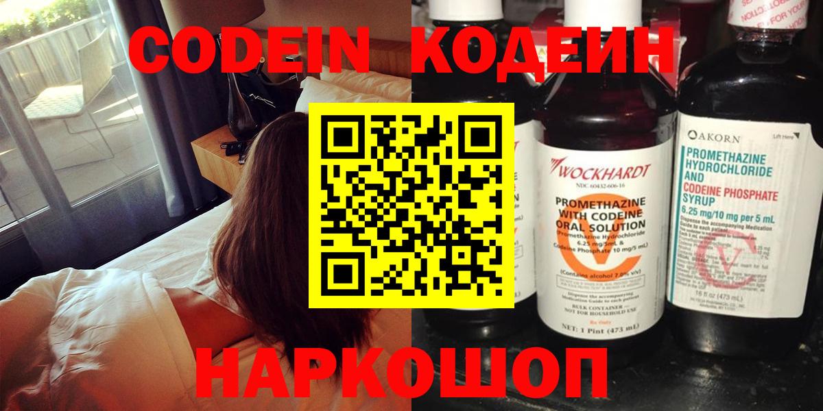 Codein Purple Drank Каменск-Уральский